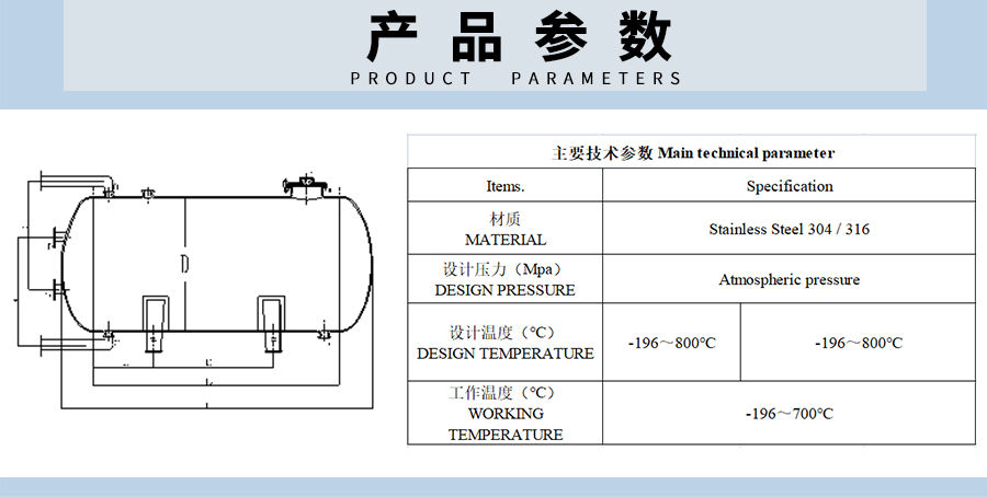 不銹鋼臥式儲罐產(chǎn)品參數(shù)表.jpg